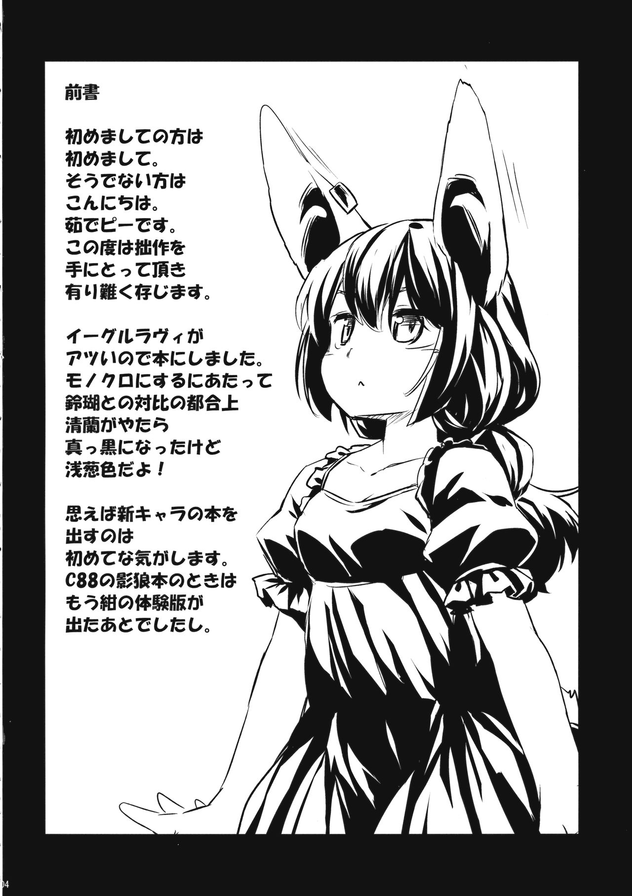 (C89) [Animal Passion (Yude Pea)] Speed Strike Seiran (Touhou Project) [English] [desudesu]_02.jpg